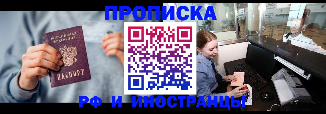 прописка штамп в Радужном