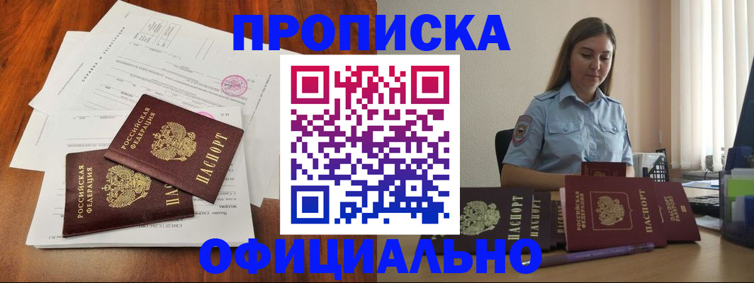 временная регистрация для всех в Радужном