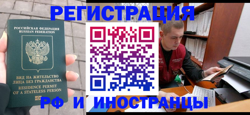 временная регистрация в квартире в Радужном