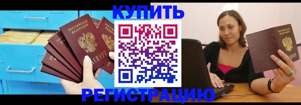 временная регистрация законно в Радужном