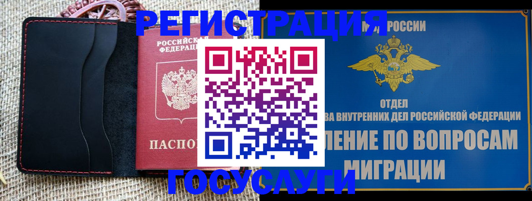 регистрация в Радужном